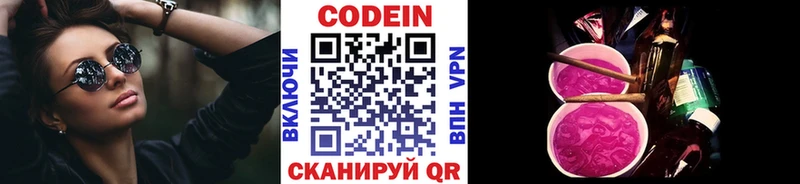 Codein напиток Lean (лин)  Верхняя Тура 